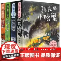 冰波童话系列书4册注音版孤独的小螃蟹 蓝鲸的眼睛花背小乌龟 怪物咕吧一年级二年级三年级课外书正版必读上册彩图新蕾出版