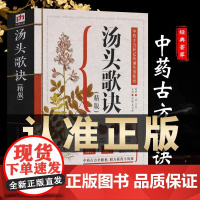 历代名方验方汤头歌诀高清图解剂量明确白话图解选录常用方剂配方445方中医学中医药方民间家庭养生偏方秘方大全套正版图老书籍
