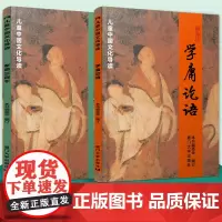 儿童中国文化导读2册孝弟三百千学庸论语大字排版注音读本少儿启蒙读本读经典教材厦门大学王财贵绍南文化秉承南怀瑾文化教化精神