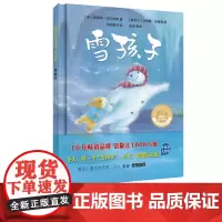 [外研社店]雪孩子(聪明豆绘本系列:珍藏版) 精装