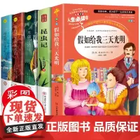 名著5册 假如给我三天光明正版钢铁是怎样炼成的海底两万里木偶奇遇记昆虫记小学生版 原著海伦凯勒六年级小学生课外阅读书籍