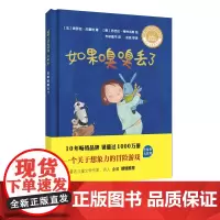 [外研社店]如果嗅嗅丢了(聪明豆绘本系列:珍藏版)精装