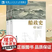 船政史套装上下册 陈悦 著 船政中国近代的摇篮 船政史一部以中国海防为主轴的近代史 史专家陈悦力作