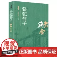 正版 骆驼祥子赏读 初中课文丛书 青少年暑假课外阅读拓展读物 世界名著教辅世界文学名著书排行榜FR