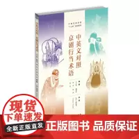 中英文对照京剧行当术语