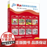 [外研社店]丽声海豚英语分级读物第三级上 8册 点读版少儿英语分级阅读STEAM教育理念 阅读写作听力口语 美音
