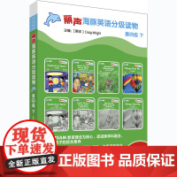 [外研社店]丽声海豚英语分级读物第四级下 8册 点读版少儿英语分级阅读STEAM教育理念 阅读写作听力口语 美音