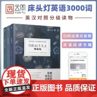 [含音频]床头灯英语读本系列3000词 吸血鬼+螺丝在拧紧+歌剧魅影 高中生英语读物课外阅读小说书籍可搭书虫牛津英汉双语