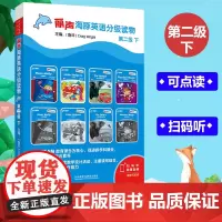 外研社 丽声海豚英语分级读物第二级下 外语教学与研究出版社少儿幼儿英语分级读物少儿英语分级阅读绘本英语亲子阅读少儿英语启