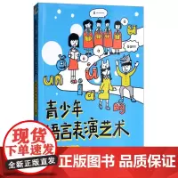 [正版]青少年语言表演艺术 朗诵表演系列第7-8级 附手机扫码音频 语言表演艺术测评中心 播音主持考级教材 中国传媒大学