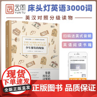 [正版含音频]床头灯英语3000词学习读本 少年维特的烦恼 歌德高中生英语读物课外阅读英汉对照双语外国文学作品选可搭书虫