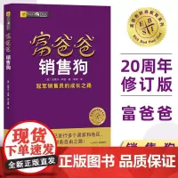 富爸爸销售狗 富爸爸财商教育系列 销售培训提高销售沟通能力个人家庭投资理财指导书籍 穷爸爸富爸爸系列发现自己的销售沟通能