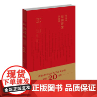 2018 “悲鸿讲堂”讲演录