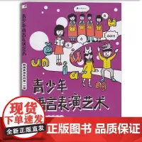 [正版]青少年语言表演艺术 朗诵表演系列第10级 附手机扫码音频 语言表演艺术测评中心 播音主持考级教材 中国传媒大学出