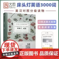 [正版含音频]床头灯系列英语读本3000词读物 永别了,武器 欧内斯特·海明威英汉对照外国文学小说作品选高中生课外阅读书