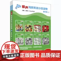 [外研社店]丽声海豚英语分级读物第四级上 8册 点读版少儿英语分级阅读STEAM教育理念 阅读写作听力口语 美音