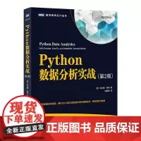 Python数据分析实战 第二2版 利用进行Python数据分析 深入浅出数据分析 人工智能 计算机视觉 自然语言处理