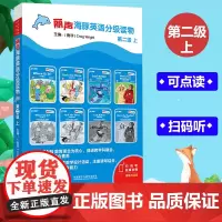 外研社 丽声海豚英语分级读物第二级上 外语教学与研究出版社少儿幼儿英语分级读物少儿英语分级阅读绘本英语亲子阅读少儿英语启