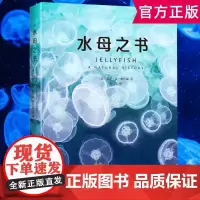 水母之书 莉萨 安 格什温 科普读物 生物世界 自然史科普 探索水母这种奇异生物的生活史 科学知识 水母的生活史