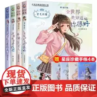 星光闪耀全共4册 天秤座/双子座/狮子座/摩羯座 儿童文学校园小说女孩爱看的十二个星座校园故事 唯美爆笑感人励志小说