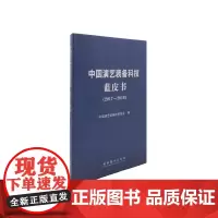 中国演艺装备科技蓝皮书(2017-2018)