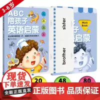 ABC陪孩子英语启蒙(全三册)3-6岁 幼儿学前英语基础学习童书 儿童学前趣味英语启蒙 幼儿英语启蒙教育教材教辅 同济大