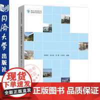 医院物理环境安全规划、建设与运行管理 适用从事医院规划、建设和运营管理的相关专业人士 同济大学出版社 978756088