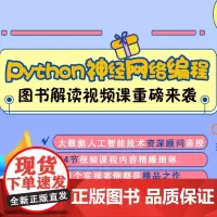 [视频课程]Python神经网络编程图书解读
