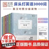 床头灯英语读本系列3000词 简·爱+傲慢与偏见+飘+小妇人+理智与情感+爱玛 高中英语双语读物课外阅读小说