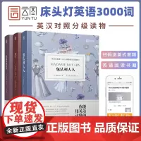 床头灯英语读本系列3000词 包法利夫人+德伯家的苔丝+红字 高中生英语读物课外阅读小说可搭书虫牛津英汉双语读物