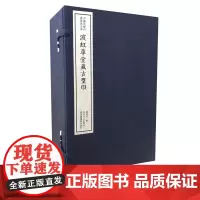 滨虹草堂藏古玺印一函八册 手工宣纸线装函套包装篆刻临摹本 中国珍稀印谱原典大系 历代名家篆刻印谱印章临摹收藏鉴赏书 西泠