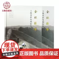 金坛薛埠土墩墓群发掘报告 南京 常州 镇江 金坛博物院 编著 文物出版社店