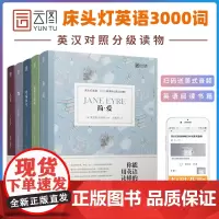 床头灯系列英语读物3000词简·爱+傲慢与偏见+呼啸山庄+飘+红与黑高中青少年书籍外国文学英汉对照双语读物