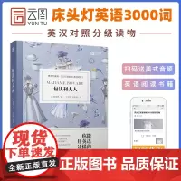 床头灯系列英语读本3000词读物 包法利夫人福楼拜 英汉对照外国文学长篇小说作品选高中课外阅读书籍高中生时代云图