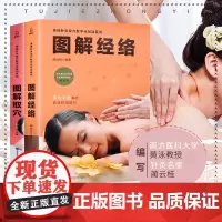 正版 图解经络+取穴人体经络穴位按摩大全书全身穴位图书籍图解手法教程零基础学会针灸艾灸按摩美容美体中医理疗健康养生书籍正