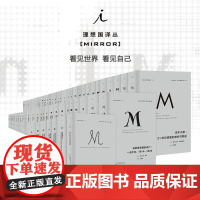 理想国译丛套装64册 001-068(不含停产4册)译丛全套丛书 理想国m系列 美国资本主义时代 故国曾在 现代日本的缔