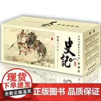 [连环画]中国古典文学名著连环画 史记 典藏版青少年版 怀旧小人书 全60册正版 史记故事 儿童漫画书籍媲美四大名著 绘