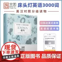 [床头灯英语3000词]系列读物爱玛中英文对照世界文学名著英汉双语互译双语读物初中高中生课外阅读原版外国小说原著书籍
