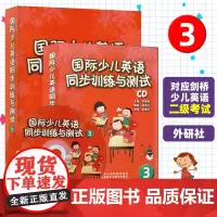 国际少儿英语同步训练与测试3学生用书+CD光盘剑桥少儿英语练习与测试 剑桥少儿英语启蒙 少儿英语同步练习册 剑桥少儿英语