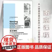 南京课程 在人类纪时代阅读马克思和恩格斯 知名技术哲学家斯蒂格勒 南大哲学系课程讲义汇编书籍技术与时间作者