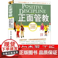 正面管教正版简·尼尔森家庭教育儿童行为心理学 十几岁孩子的教育方式情感脸谱家庭中的情感讲师指南6-12岁家庭教育父母育儿
