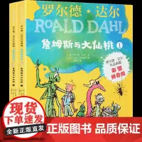 詹姆斯与大仙桃 全2册注音版儿童读物罗尔德达尔作品典藏6-7-8-9-10-12岁儿童文学读物小学生一年级二三年级课外书