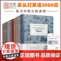 英语读物10册可自选 床头灯系列英语读物3000词 野性的呼唤+小妇人+飘+了不起的盖茨比+傲慢与偏见 等中英双语版书籍