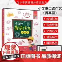 []小学生英语作文·提高篇 云图 可搭配床头灯英语学习读本(英汉对照) 英语学习助手 小学生英语学习 英语学习书籍