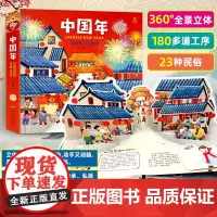 [龙年立体书]2024年欢乐中国年传统节日过年啦过大年儿童3d立体书3-5-8岁春节除夕翻翻书我们好忙的除夕团圆关于新年
