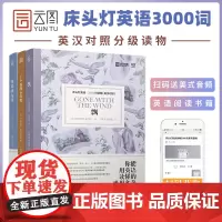 [全店床头灯系列任选3本]床头灯英语3000词学习读本 了不起的盖茨比+海底两万里+飘 高中生课外阅读书籍读物英汉对照外