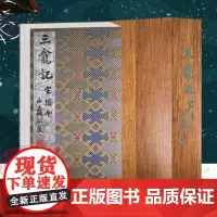 宋拓伊阙佛龛碑三龛记一版一印竹盒特装本 善本碑帖精华 高清原碑帖原大原色拓本 褚遂良楷书毛笔书法字帖临摹收藏范本书 西泠