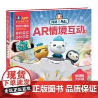 海底小纵队AR情境互动书:珊瑚礁大环游 幼儿儿童早教探险书 0-3-6-8岁宝宝儿童启蒙书籍绘本故事书 小学生课外阅读故