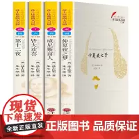 正版 莎士比亚四大喜剧全集 仲夏夜之梦 威尼斯商人 皆大欢喜第十二夜 初中生必读 高中生 英汉双语版英文 朱生豪 戏剧故