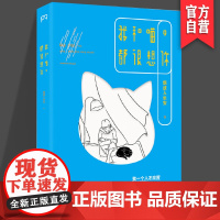 我和喵,都很想你 烟波人长安 著 爆笑日常 温情瞬间宠 物串联起的温情小日常 书籍 当代故事作品集 湖南美术出版社店pr